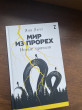 Отзыв на Мир из прорех. Новые правила от Nikita Koch Jr.