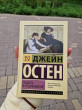Отзыв на Гордость и предубеждение от Алия