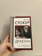 Отзыв на Дракула от Мадина