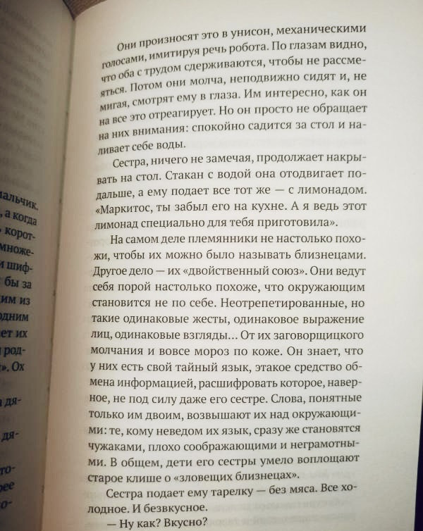 Особое мясо — Агустина Бастеррика