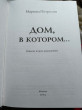 Отзыв на Дом, в котором...Подарочное издание от Ольга