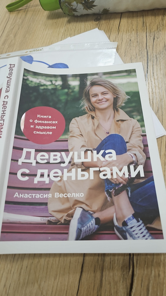 Девушка с деньгами. Книга о финансах и здравом смысле — Анастасия Веселко