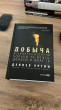 Отзыв на Добыча. Всемирная история борьбы за нефть, деньги и власть от Молдир