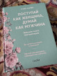 Отзыв на Поступай как женщина, думай как мужчина. И другие бестселлеры Стива Харви под одной обложкой от Zhan