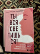 Отзыв на Ты вся светишься! Как зажечь внутреннее солнце и найти путь к счастью от Салтанат