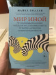 Отзыв на Мир иной. Что психоделика может рассказать о сознании, смерти, страстях, депрессии и трансцендентности от Dayna Treutel