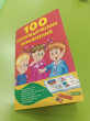 Отзыв на 100 логопедических упражнений от Айгуль