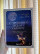 Отзыв на Откровенные беседы с Садхгуру. О любви, предназначении и судьбе от Rudolph Mayer