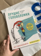 Отзыв на Лучшие головоломки. Рисуем по точкам от Ольга Викторовна