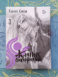 Отзыв на Клинок бессмертного. Том 3 от Elizabeth Bosco
