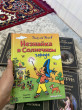 Отзыв на Незнайка в Солнечном городе от Аяжан Карнакова