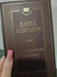 Отзыв на Божественная комедия от Жибек Калкеновна