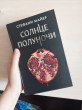 Отзыв на Солнце полуночи от Кундыз