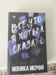 Отзыв на Всё, что я хотела сказать от Mr. Pete Littel