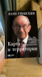 Отзыв на Карта и территория. Риск, человеческая природа и проблемы прогнозирования от Молдир