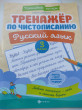 Отзыв на Тренажер по чистописанию. Русский язык. 3 класс от Наиля Шамилевна