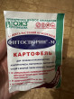 Отзыв на Биопрепарат от бактериальных и грибных болезней картофеля «Фитоспорин-М» от Светлана