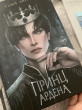 Отзыв на Принц Ардена от Адема
