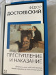 Отзыв на Преступление и наказание от Мадина
