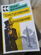 Отзыв на Преступление и наказание от Сабина
