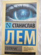 Отзыв на Солярис от Дамир