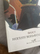 Отзыв на Фауст от Жаннур