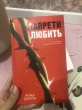 Отзыв на Запрети любить от Rubie McLaughlin