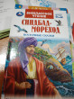 Отзыв на Синдбад-мореход. Восточные сказки от Сауле