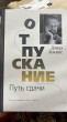 Отзыв на Отпускание. Путь сдачи от Маржан Еспаева