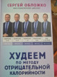 Отзыв на Худеем по методу отрицательной калорийности. Плюс рецепты для сбалансированного питания от Назигуль Булатбековна