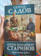 Отзыв на Князь Вольдемар Старинов. Книга третья. Обретение дома от Дарья