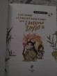 Отзыв на Система «Спаси-Себя-Сам» для Главного Злодея. Том 1 от Mr. Pete Littel