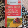 Отзыв на Книга жизни. Для тех, кто отчаялся найти врачей, которые могут вылечить от Данияр