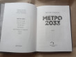 Отзыв на Метро 2033 от Михаил
