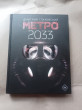 Отзыв на Метро 2033 от Михаил