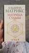 Отзыв на Матрица судьбы от А до Я от Алия