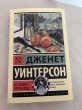 Отзыв на Не только апельсины от Ray