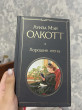 Отзыв на Хорошие жены от Арай