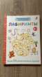 Отзыв на Мои первые активити 2+. Лабиринты от Elmira