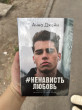 Отзыв на #НенавистьЛюбовь от Claude Aufderhar