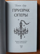 Отзыв на Призрак оперы от Diana