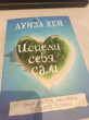Отзыв на Исцели себя сам от Кунсулу 