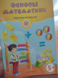 Отзыв на Основы математики. 5+. Рабочая тетрадь № 1, 2 от Светлана Кудинова
