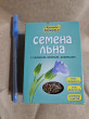Отзыв на Семена льна с селеном, хромом, кремнием от Марианна
