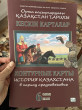 Отзыв на Кескін карталар. Орта ғасырлардағы Қазақстан тарихы. 6 сынып. Контурные карты. История Казахстана в период средневековья. 6 класс от Assel
