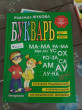 Отзыв на Букварь. Учебное пособие от Шарифа
