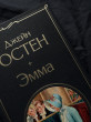 Отзыв на Эмма от Zhansaya