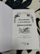 Отзыв на Славянская и российская мифология от Дарья