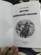 Отзыв на Детство. Кавказский пленник от Дарья