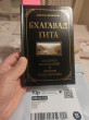 Отзыв на Бхагавад гита. От страха и страданий к свободе и бессмертию от Бакыт
